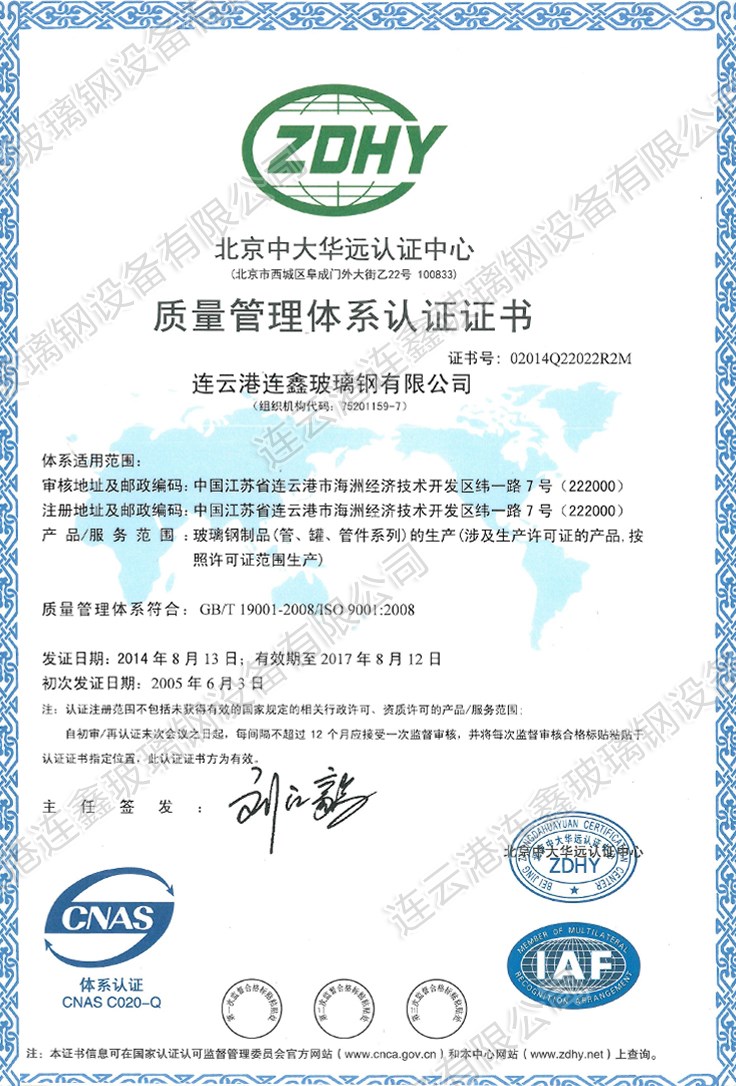 Quality management system certification